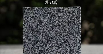 贺州 芝麻黑光面