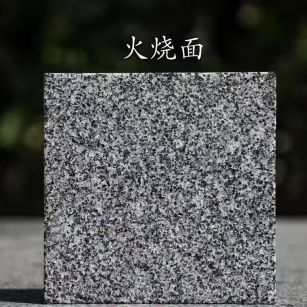贺州 芝麻黑火烧面