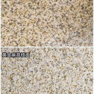 贺州 黄金麻光面，荔枝面