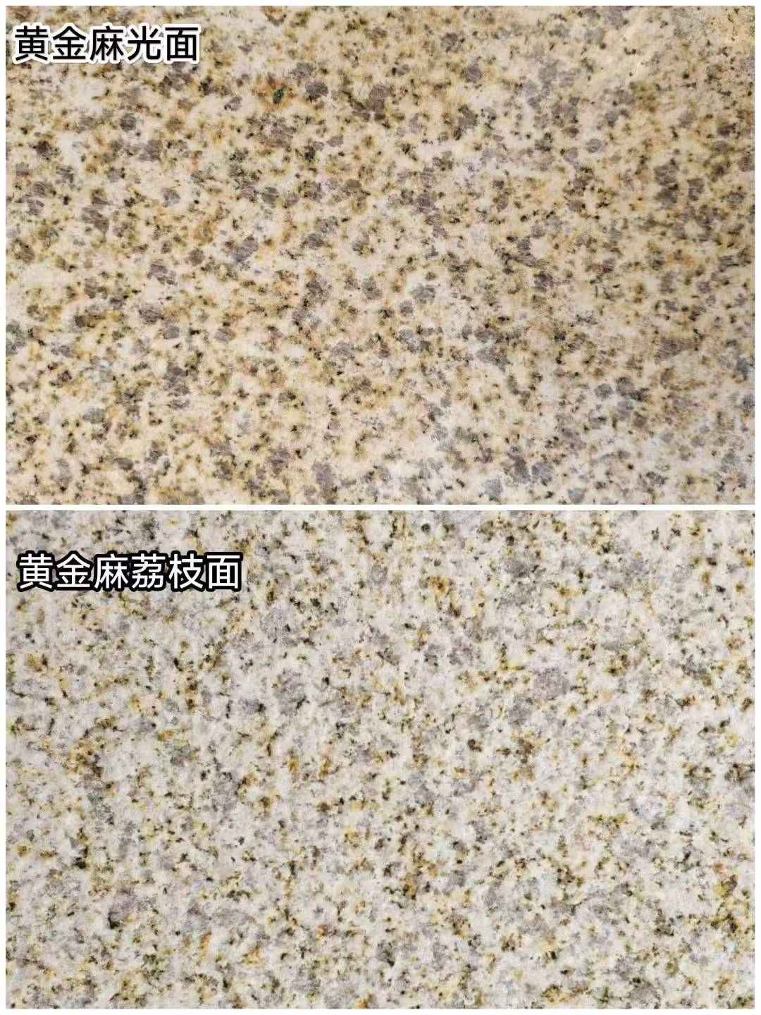 贺州 黄金麻光面，荔枝面